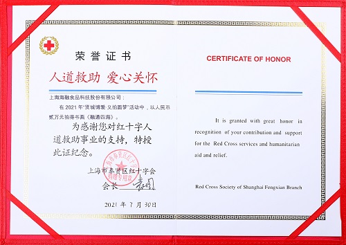 红十字荣誉证书
